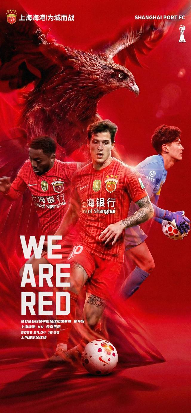 上海海港伤病潮与流言困扰穆斯卡特，能否强势